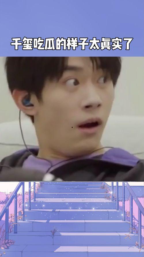 千玺 吃瓜,揭秘娱乐圈背后的那些事儿